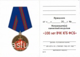 100 ЛЕТ ВЧК КГБ ФСБ ЗВЕЗДА М